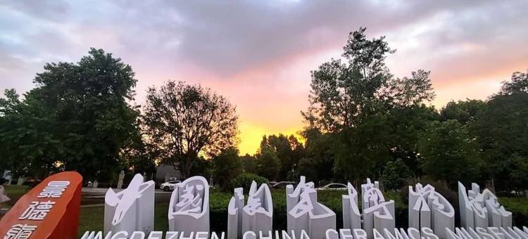 景德镇中国陶瓷博物馆宝龙广场美仑酒店图片
