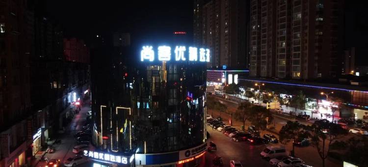 尚客优精选酒店(淮安一品国际万达广场店)图片