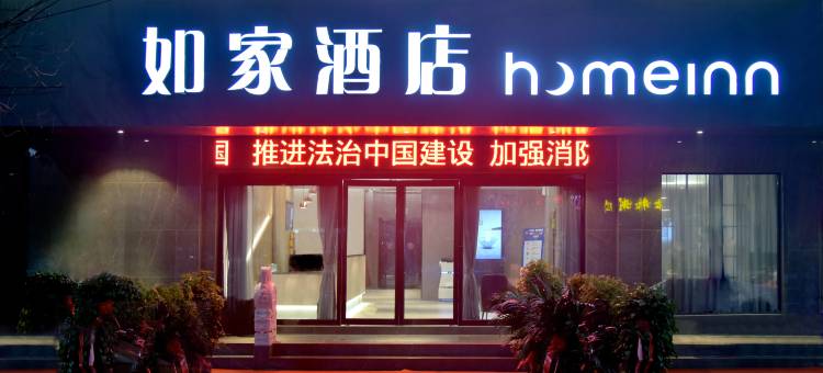 如家酒店neo(周口西华县店)图片