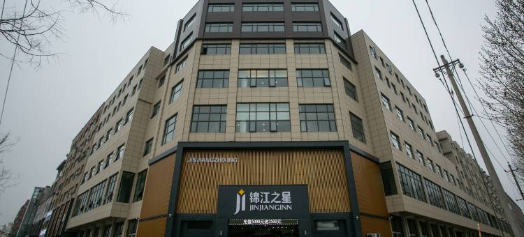 锦江之星酒店(开封通许金达国际建材城富民路店)图片
