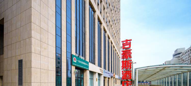 吉豪斯酒店(银川民族北街银座中心店)图片