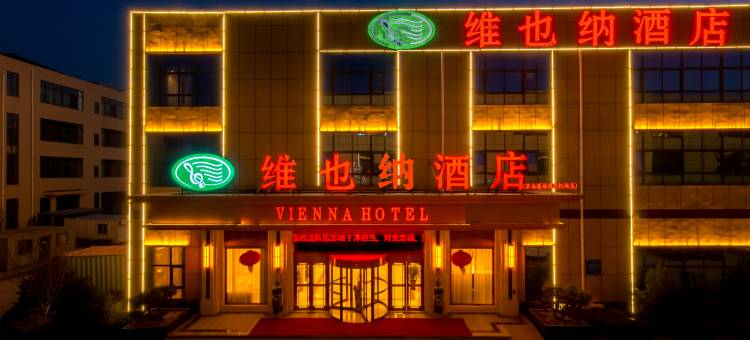 维也纳酒店(济南遥墙国际机场店)图片