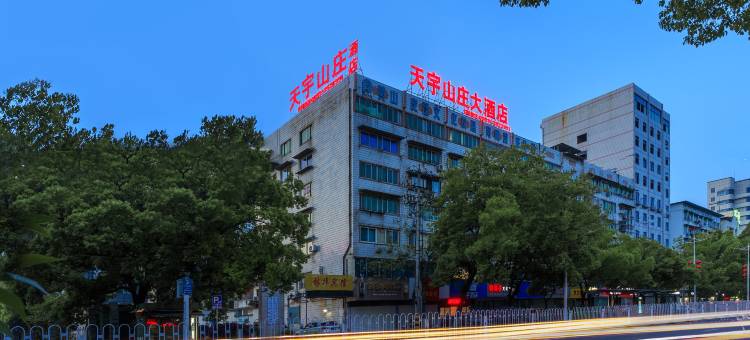 天宇酒店(黄山屯溪老街店)图片