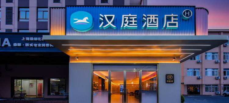 汉庭酒店(上海马陆东方慧谷店)图片