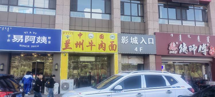 优佳精品民宿(内蒙古民族大学店)图片