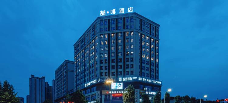 喆啡酒店(内江万达广场高铁北站店)图片