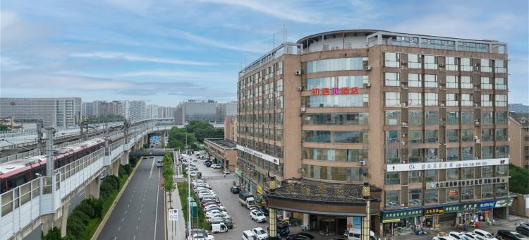 初遇见酒店(长沙理工大学中海环宇城店)图片