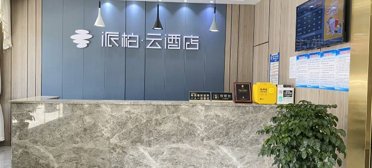 如家派柏·云酒店(六一中路店)图片