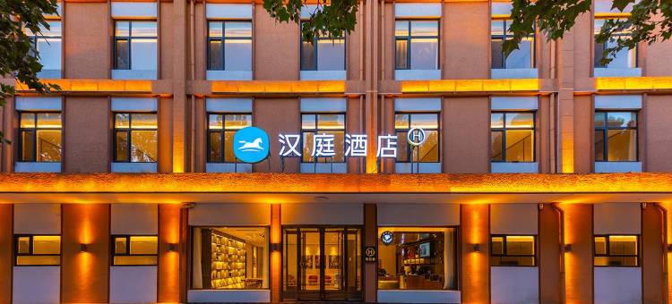 汉庭酒店(沧州肃宁店)图片