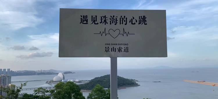 IDJ爱电竞酒店(珠海情侣路海滨泳场店)图片