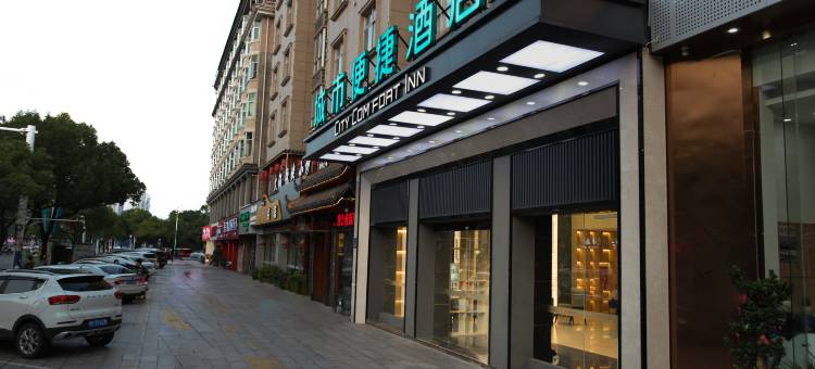 城市便捷酒店(建瓯市政府店)图片