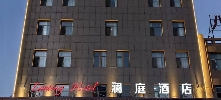 澜庭酒店(阿拉善高新区店)图片