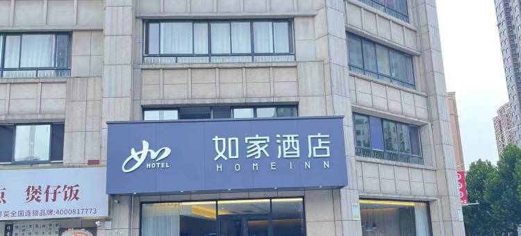 如家酒店(泰安长城路万达广场店)图片