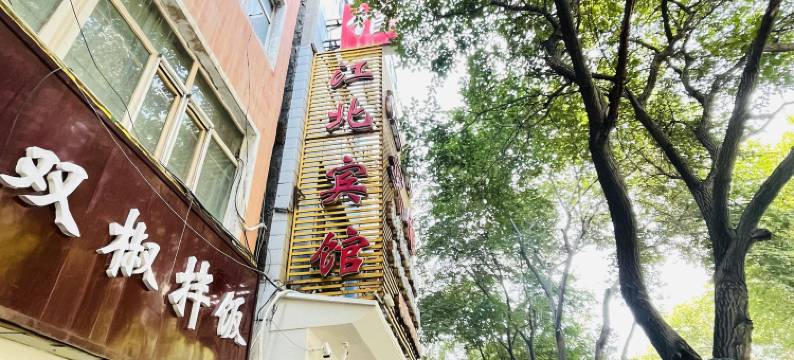 江北宾馆(新兴街地铁站店)图片