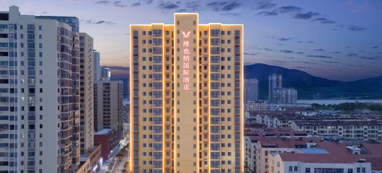 维也纳国际酒店(武穴中医院店)图片