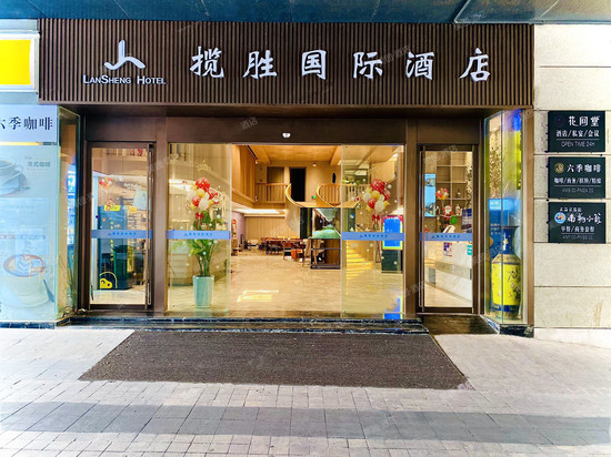 揽胜国际酒店(蚌埠万达广场店)