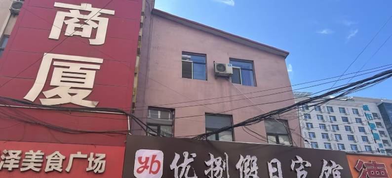 优捌假日宾馆(长春火车站店)图片