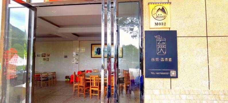 四而楼山庄图片