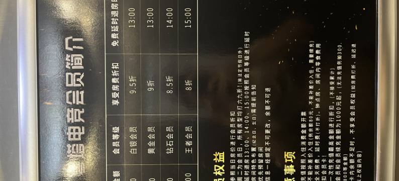 粤塔X电竞酒店(华侨中学店)图片