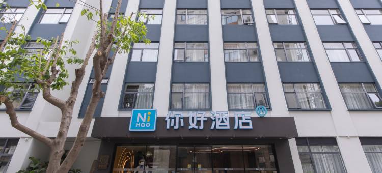你好酒店(厦门集美学村店)图片