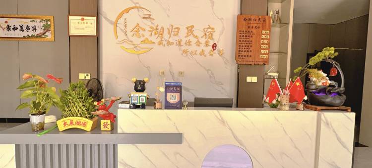念湖归民宿(望仙谷风景区店)图片
