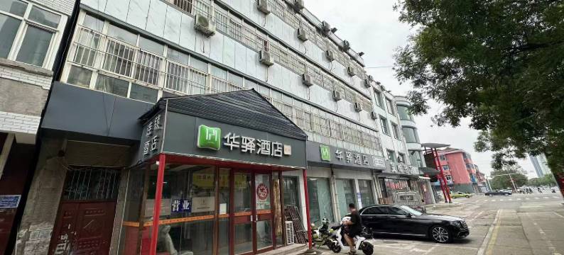 华驿酒店(唐山迁西县渔丰街店)图片