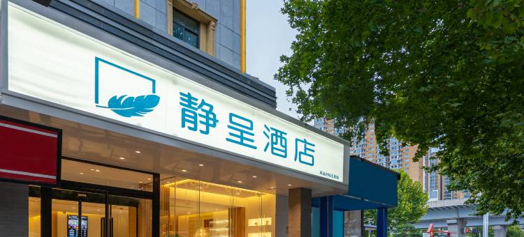 静呈酒店(郑州海洋馆宜家家居店)图片