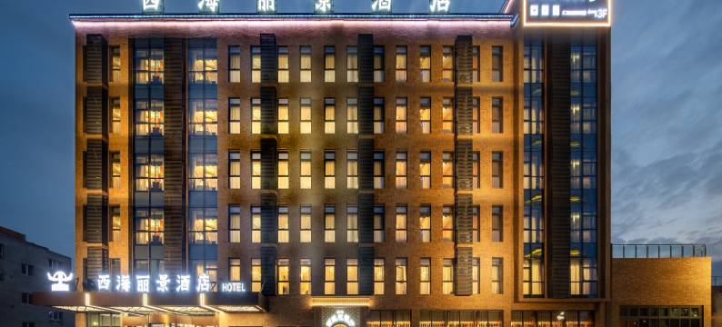 博乐西海丽景酒店(博乐大巴扎店)图片