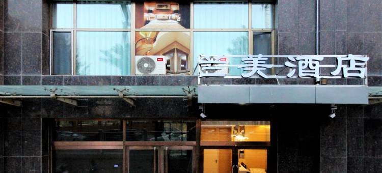 兰美轻奢智能酒店(太原高铁南站东广场店)图片