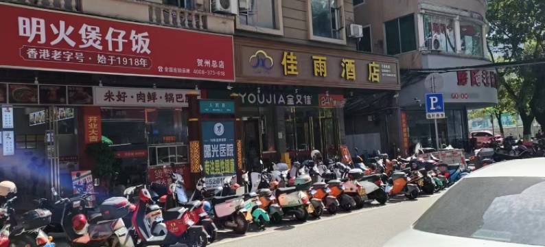 贺州佳雨酒店图片