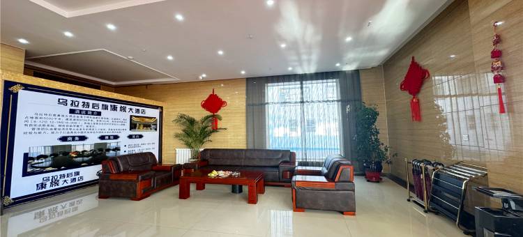 乌拉特后旗康旅大酒店图片