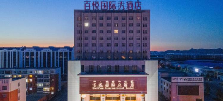 乌兰浩特百悦国际大酒店图片