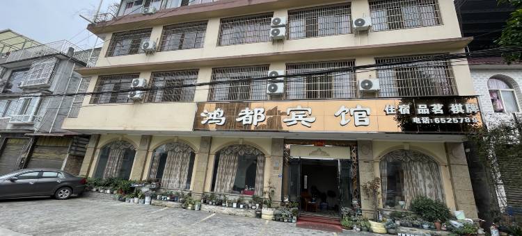芦山鸿都宾馆图片