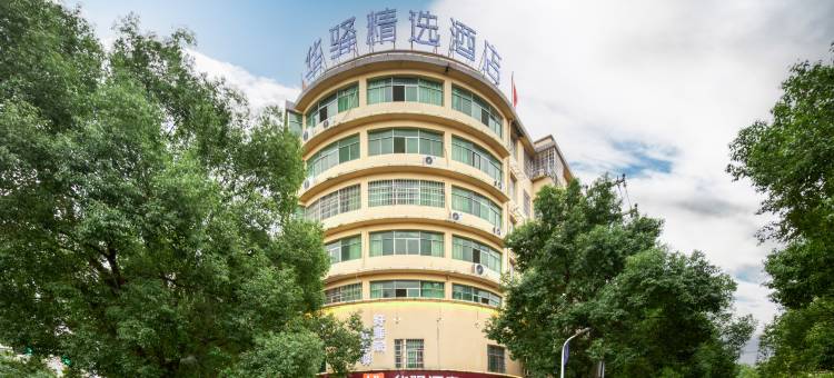 如家华驿精选酒店(抚州市第一人民医院儿科肿瘤科店)图片