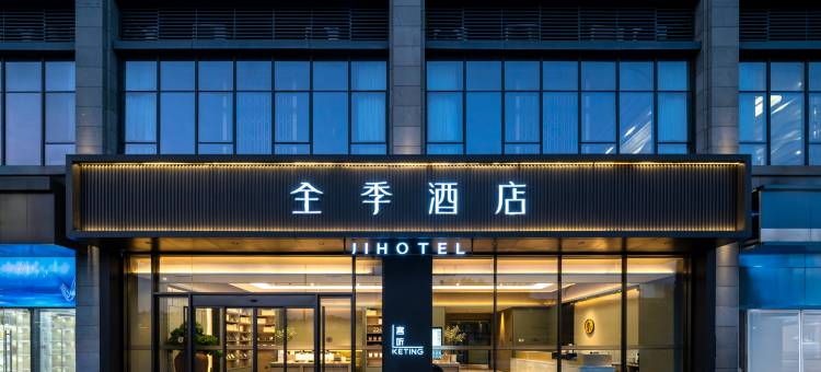 全季酒店(成都欢乐谷店)图片