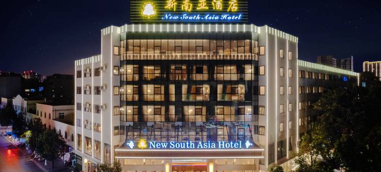 蒙自新南亚酒店(南湖公园店)图片