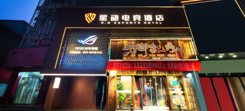 彬州星动电竞酒店图片