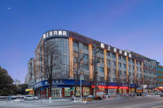 陌上花开酒店(禹州市政府体育场店)