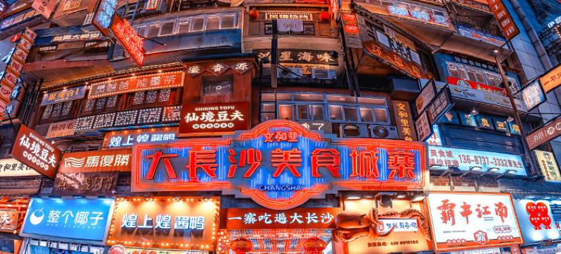 铭诚国际酒店(长沙万家丽广场芙蓉区政府地铁站店)图片