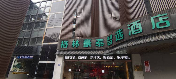格林豪泰智选酒店(淮南蔡新路店)图片