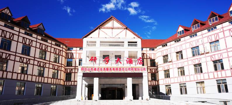 阿尔山研学大酒店图片