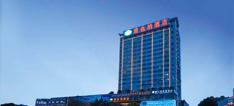 维也纳酒店(宜春行政中心店)图片