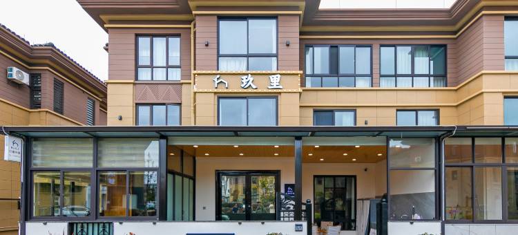朱家尖玖里民宿(观音法界店)图片