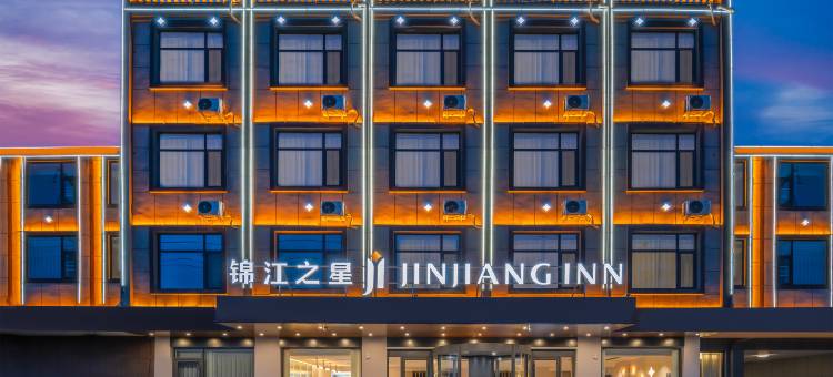 锦江之星(成武大明湖路店)图片
