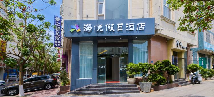 大理海悦假日酒店(洱海公园景区店)图片