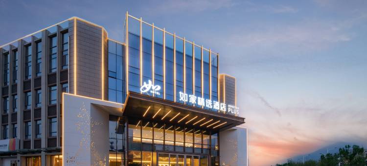 如家精选酒店(泰安北上高大街吾悦广场店)图片