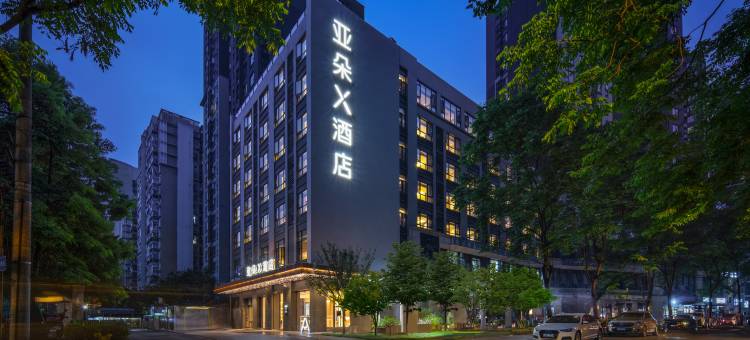 成都高新西区蜀西路亚朵X酒店图片