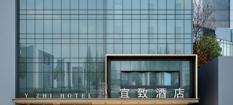 宜致酒店(广州番禺长隆南村万博地铁站店)图片