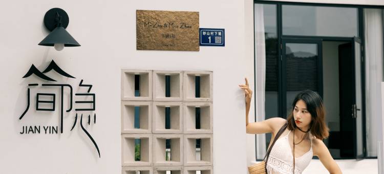 简隐·JIANYIN泳池亲子度假民宿(湖州长颈鹿庄园店)图片