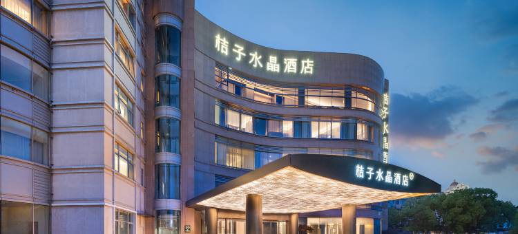 上海中山公园桔子水晶酒店图片